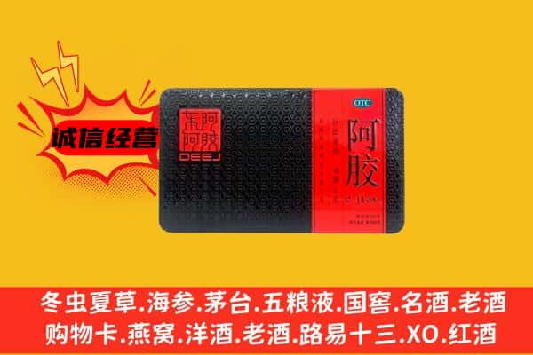 淮滨县回收阿胶