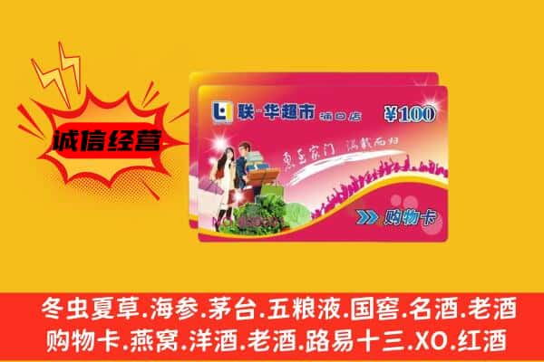 淮滨县回收超市卡