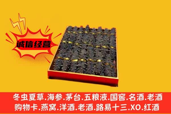 淮滨县回收海参