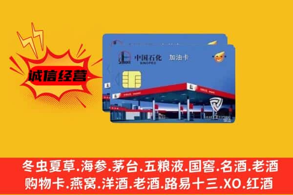 淮滨县回收加油卡