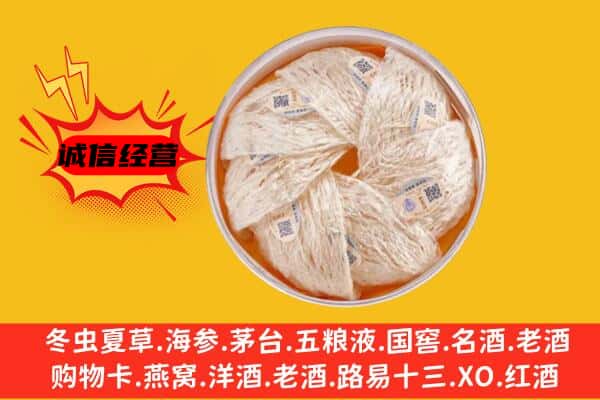 淮滨县回收燕窝