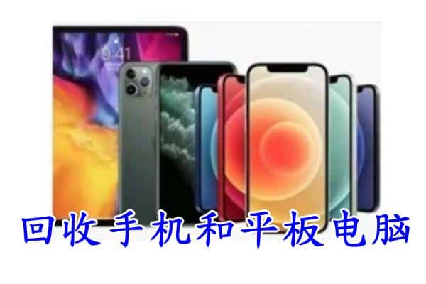 淮滨县回收手机